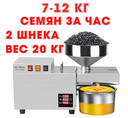 Шнековый маслопресс 1500 Вт (Professional oil press 2022)